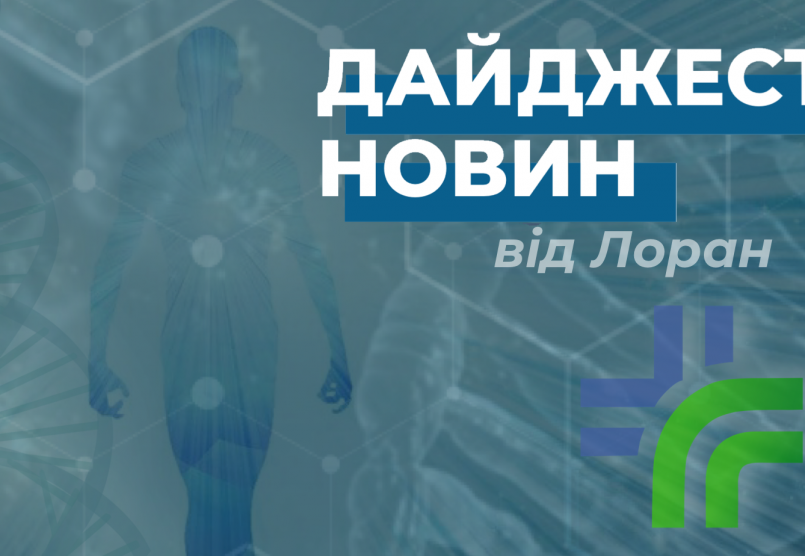 Дайджест новин за вересень від Лоран
